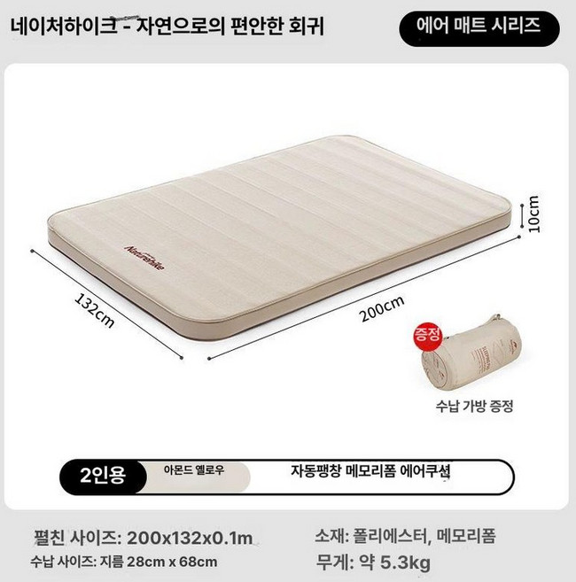에어매트 자충매트 10CM 더블매트 매트리스, 1개, 아몬드옐로우-더블모델수납가방포함