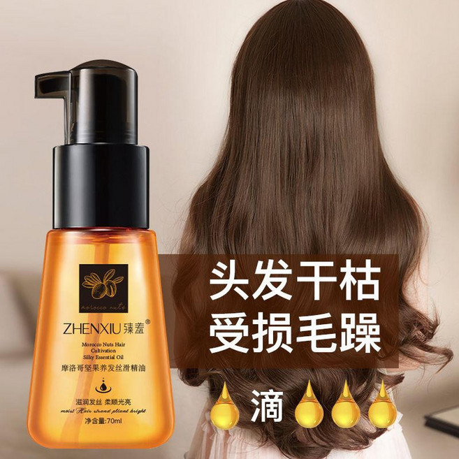 臻羞摩洛哥護髮精油 免洗修復乾枯毛躁柔順亮澤, 1個, 70mL,3瓶裝護髮精油（多數人選擇）