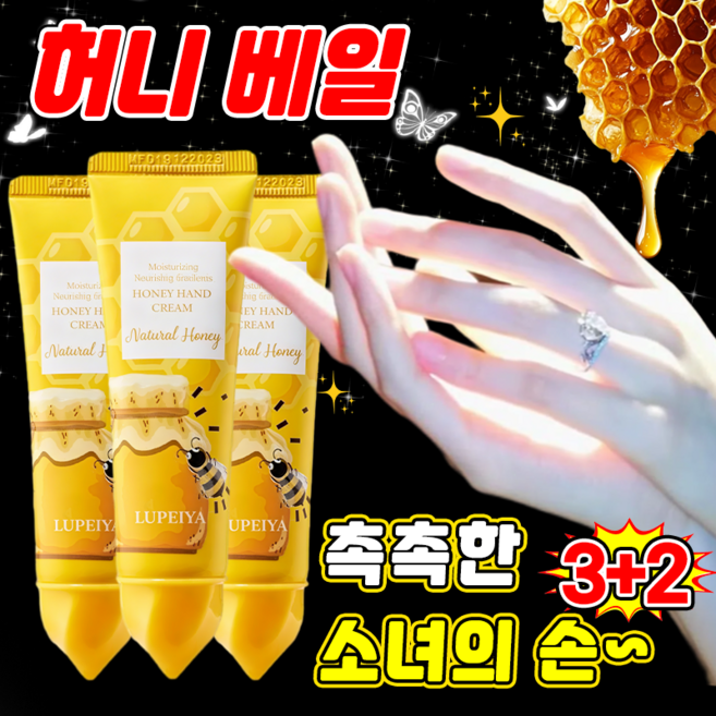 {스승의날 선물} 허니 베일 핸드 트리트먼트 핸드크림 1위 스승의날 선물 고보습 핸드크림 선물세트 답례품 자외선차단 핸드로션 LUPEIYA, 5개, 30g
