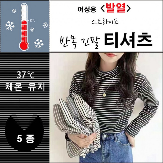 5종여성용발열반목긴팔스트라이프티셔츠/봄.가을.겨울방한티셔츠/기모상의/발열내의/발열속옷