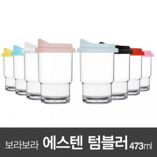 보라보라 음료컵 내열 소재 재사용이 가능한 리유저블캡 473ml 텀블러 트라이탄 에코젠, 7.투명컵-레드캡-1개
