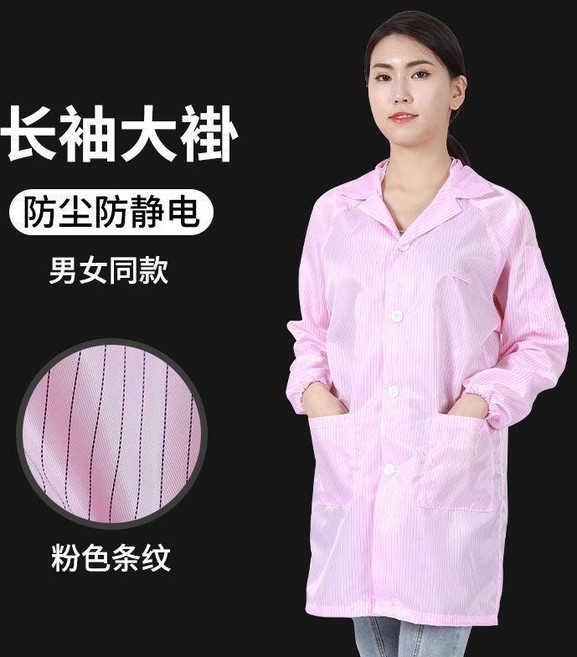 防靜電工作服 男女鈕釦大褂 防塵服 無塵衣 防護服, #粉紅色鈕釦翻領大褂/無,L, 1個