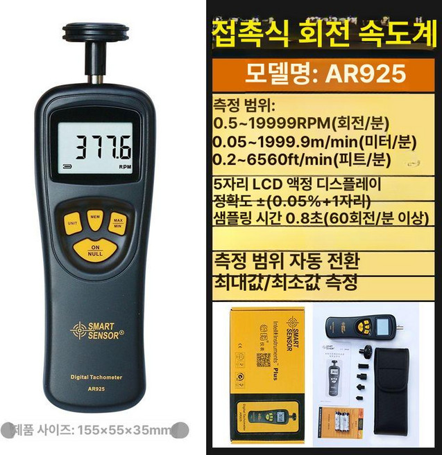 디지털 회전 속도계 휴대용 디스플레이 테스터 속도, 1개, AR925 접촉식 회전계