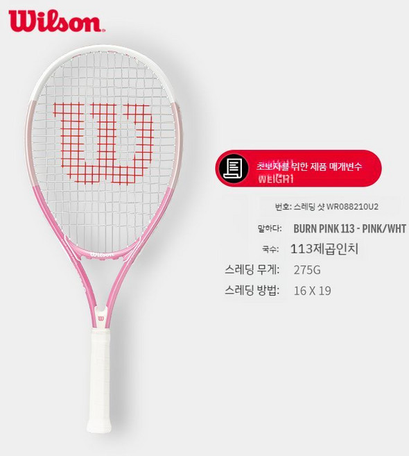 Wilson 윌슨쉬프트 롤랑가로스 초보자 남녀 테니스라켓 275g WR088210U2, F, 1개