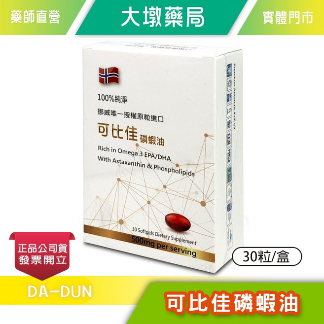 可比佳 磷蝦油 30粒/盒 EPA DHA 美國進口 挪威原料, 1個