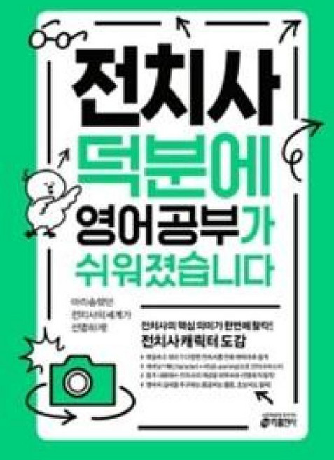 전치사 덕분에 영어 공부가 쉬워졌습니다