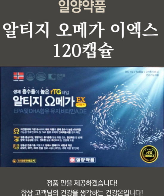 [약국 최신 ] 일양약품 알티지 rTG 오메가3 이엑스 120캡슐, 120정, 1박스