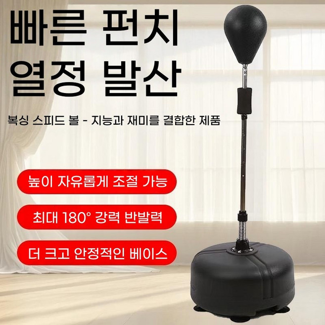 프리 스탠딩샌드백 높이 조절 가능한 복싱샌드백 스프링 리바운드 트레이닝백, 블랙