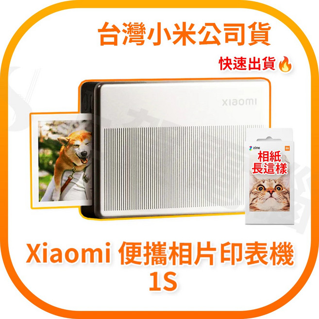 小米 Xiaomi 便攜相片印表機 1S, 便攜相片印表機1S, White, MJKDDYJ02HT