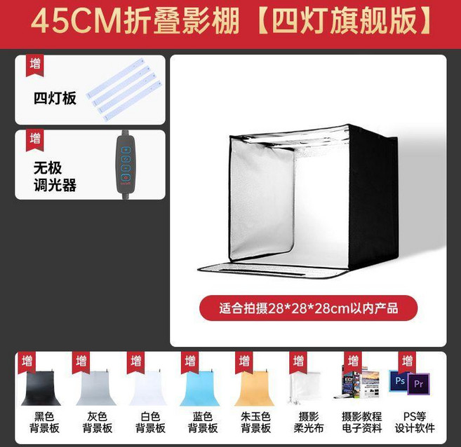 45CM 折疊攝影棚 四燈旗艦版 附贈多色背景板, 1個, 45cm摺疊影棚 四燈旗艦版, 45cm摺疊影棚 四燈旗艦版