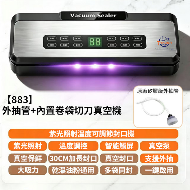 真空封口機 溫控內置切刀智能觸屏 乾濕油粉通用, 外抽管+【883】內置卷袋和切刀真空機