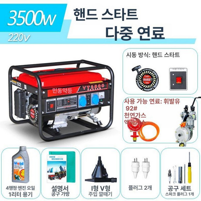 가정용 저소음 가솔린 발전기 캠핑장 건설현장 인버터 단상 화물차 무소음, 3500W 수동 다중연료 220V, 1개