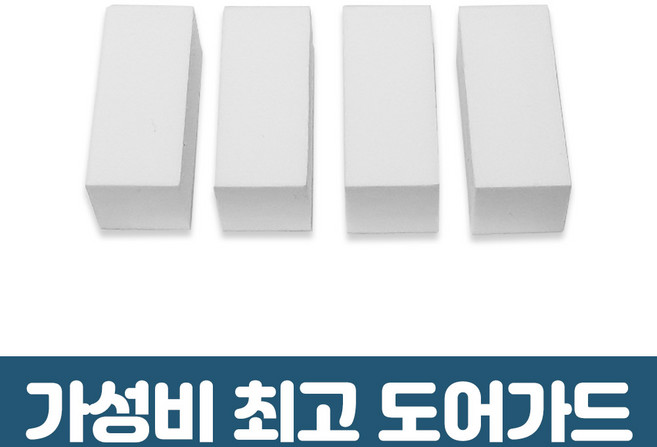 이제이 자동차 문콕방지 도어가드 4P 차량용 스펀지 4개입, 화이트, 4개