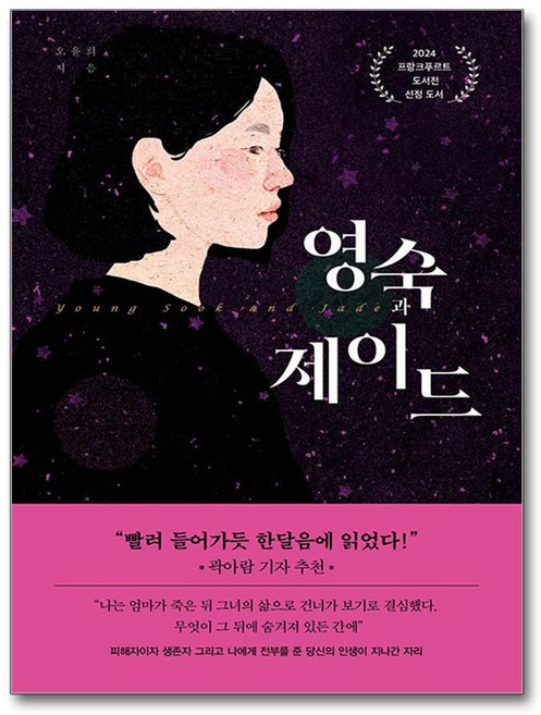 영숙과 제이드, 리프