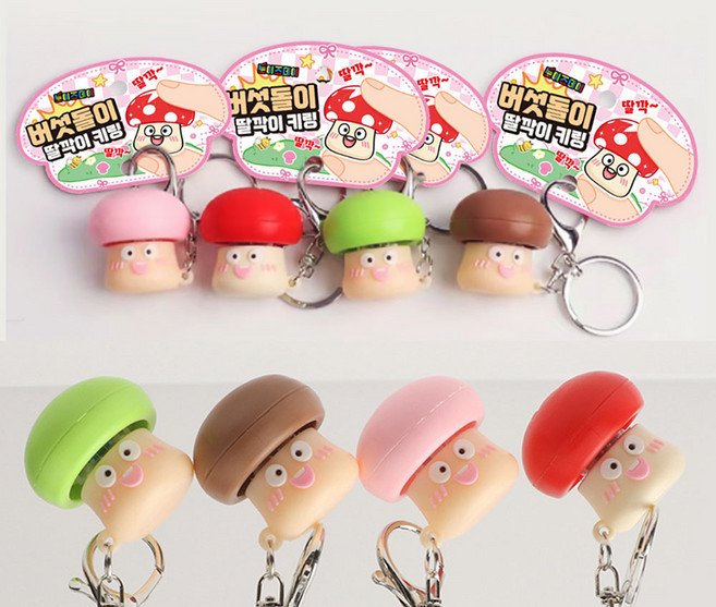 토이즈데이 버섯돌이 딸깍이 키링 백꾸 피젯 토이 스트레스 해소 키덜트 장난감, 1세트, 4종