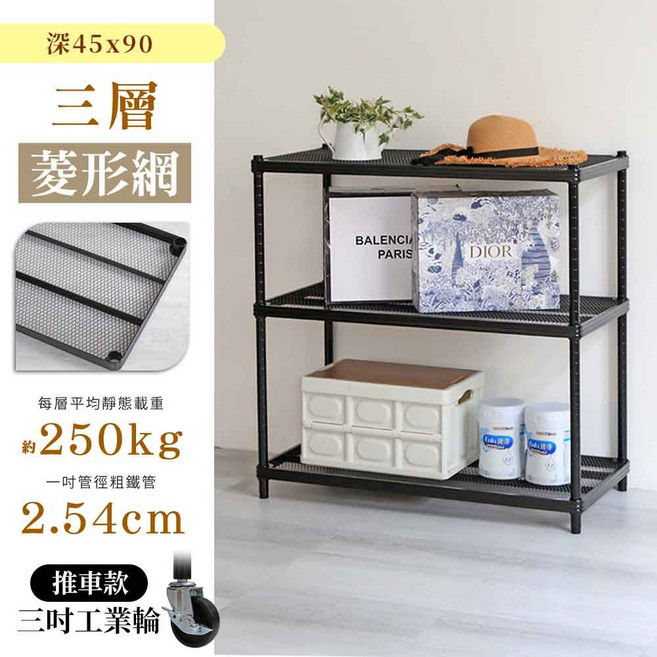 居家cheaper 耐重菱形網三層 45x90cm, 推車款-高98cm