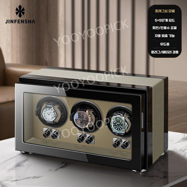 워치 와인더 와치 자동 시계 보관함 기계식 와인딩 케이스 거치대 수납함