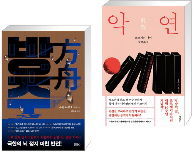 방주 + 악연 (전2권), 블루홀6