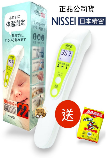 NISSEI 日本精密 MT-300J 非接觸式額溫槍 日本製 原廠公司貨, 1個