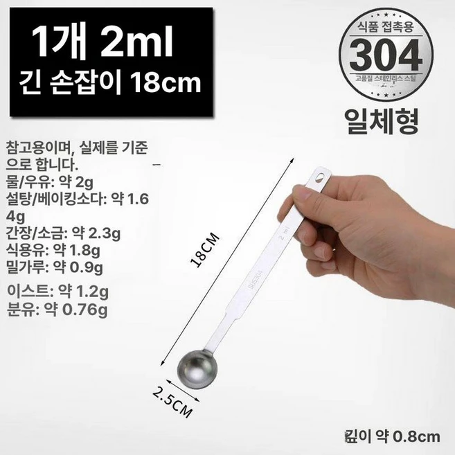 마이크로계량스푼 25g 304 스푼 계량 미량소금 짧은, 1개 - 쿠팡