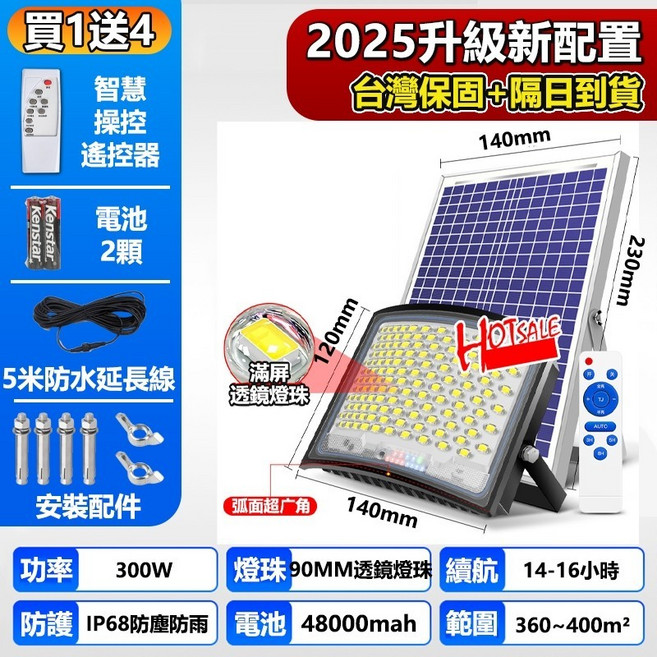太陽能戶外投光燈 庭院防水探照燈, 曲面投射燈300W+永久保固