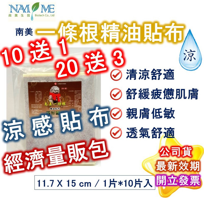 南美 一條根 涼感 精油貼布, 1個, 1包