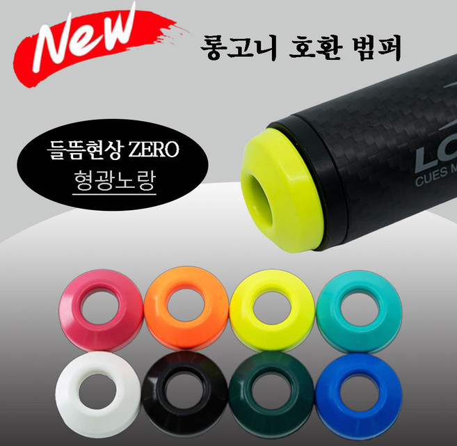 (NEW 버전) 롱고니 호환 범퍼 롱고니범퍼, 1개, 형광노랑