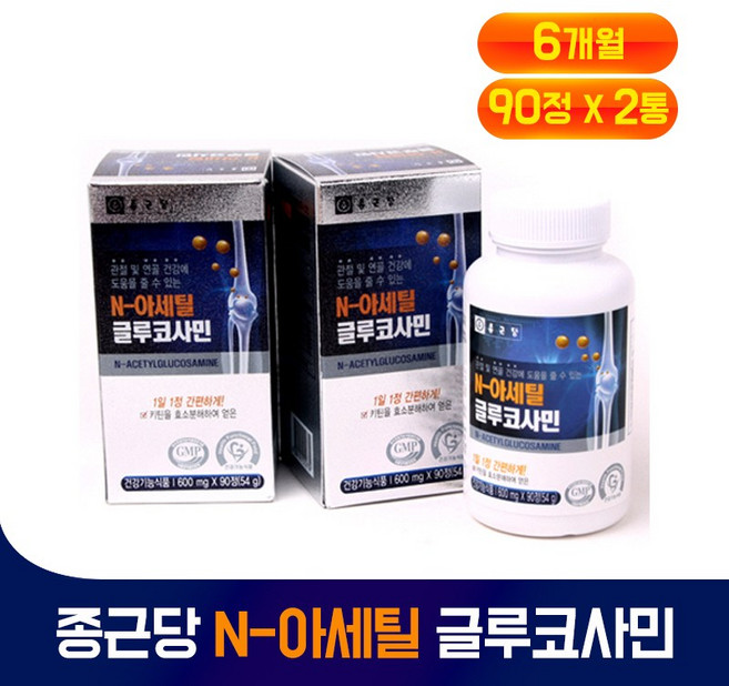 종근당 N 아세틸 글루코사민 디메틸설폰 msm 엠에스엠 비타민C 비타민E 상어연골 추출물 분말 피쉬콜라겐 가루 해조분말 홍화씨 비타민B 영양제 글로코사민 황산염 무릎 관절 연골 뼈 건강식품 세트, 90정, 1세트