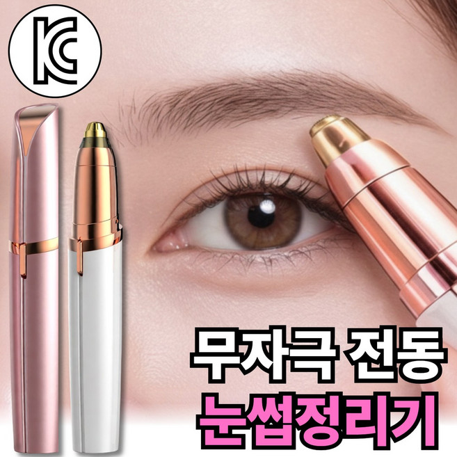 노바르 전동 눈썹 정리기 자동 눈썹 면도기 눈썹칼, 1개, 로즈 핑크