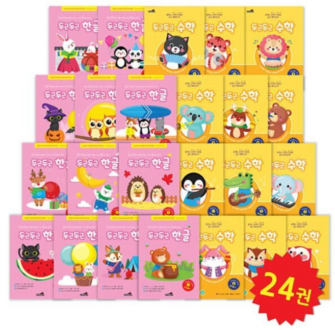 [전집] 두근두근한글수학 STEP1 (24권세트_4~5세) : 한글수스티커북 / 홈스쿨워크북 / 유아학습지 / 한글놀이 / 수놀이, 키즈하우스