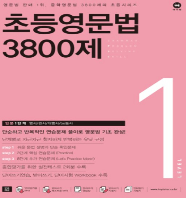 2026년 마더텅 초등영문법 3800제 1