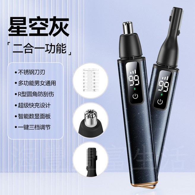 二合一電動修容組 鼻毛修眉刀 Type-C充電, 1個, 星空灰, 星空灰