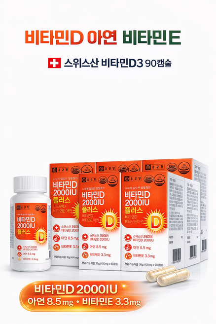비타민D 아연 비타민E 종근당 비타민D 2000IU 플러스 스위스산 비타민D3 90캡슐, 6개, 90정