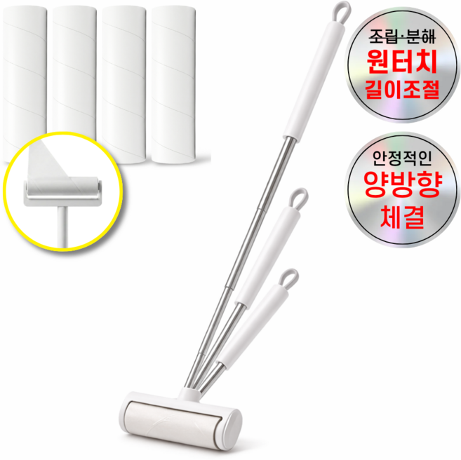 까르꼼 초강력 원터치 길이조절 롱핸들 돌돌이 밀대 핸들+거치대+리필 5개