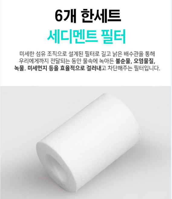 (체스-기획상품) 리빙듀오 내추럴 클린 분순물 오염물질 정수필터_리필6개, 6개