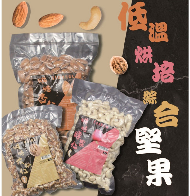 太禓創意SunFood 無調味綜合堅果 1斤 低溫烘焙 杏仁 腰果 核桃, 1個, 綜合堅果三合一(600G)