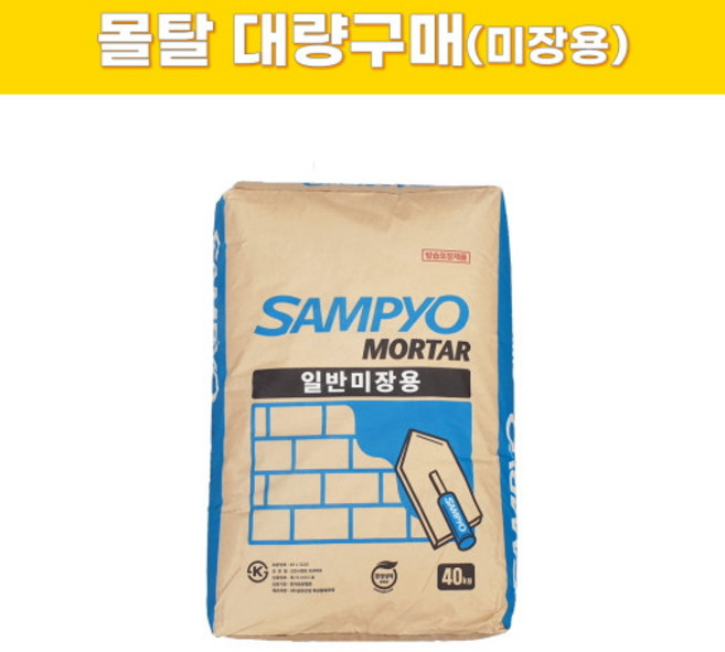 몰탈 대량구매 모르타르 미장용 레미탈 시멘트, 20개