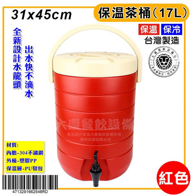 台灣製 保溫茶桶 附全新設計水龍頭 紅色 17L, 1個, 紅色/17L