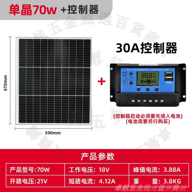單晶太陽能發電板 40W 18V, 1個, 12v70w發電板+控制器