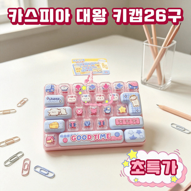 대왕 키캡 키보드 키캡 고양이 키캡 키보드 키캡 26구 대왕 키보드 키캡 대왕 키캡 키링 클릭커 어린이 키캡 스트레스 해소 장난감 사은품 랜덤 증정, 1개, 핑크 양
