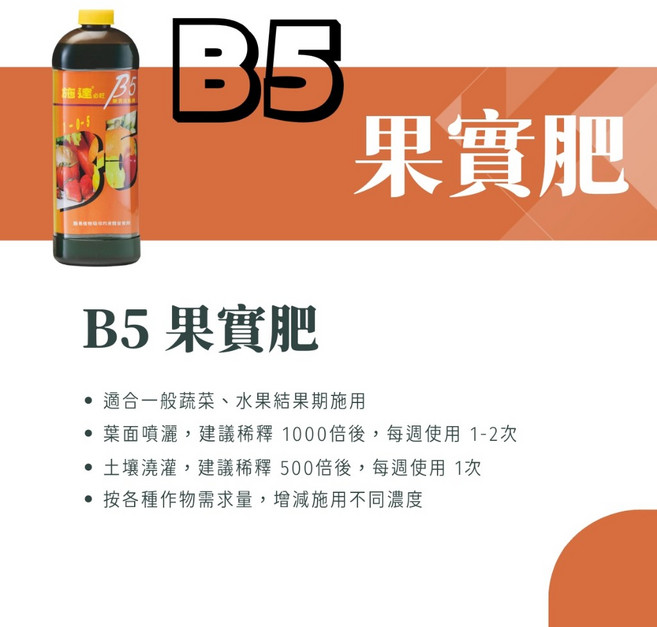 施達 B3 開花肥, 1個, B5 果實肥