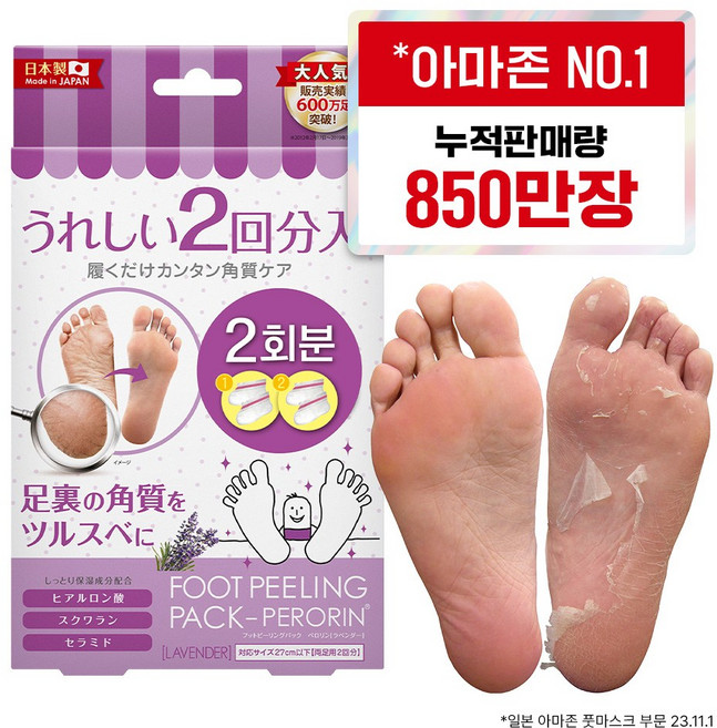 페로린 돈키호테 발각질제거팩 라벤더향, 50ml, 1개, 2개입