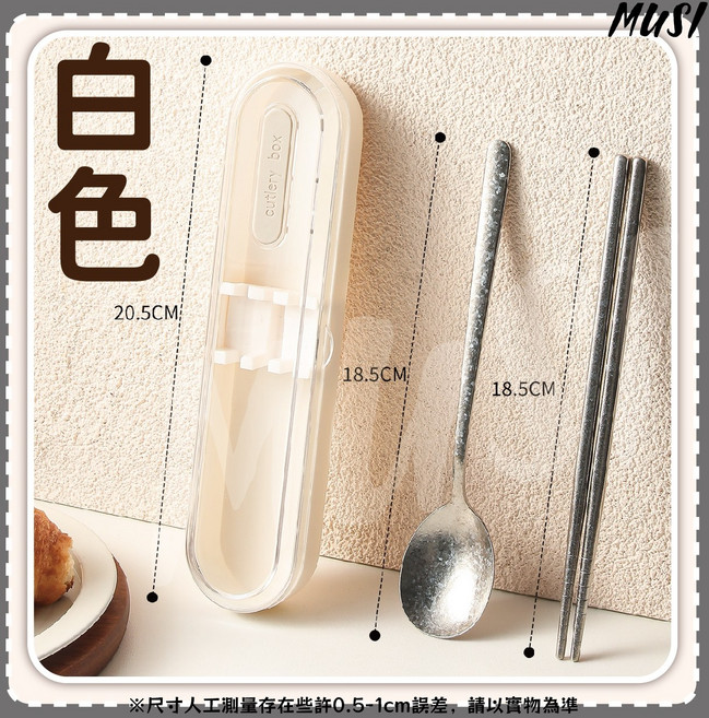 MUSI 含湯匙筷子餐具盒 輕巧便攜 耐高溫不變形, 純鈦餐具組-白色, 1套