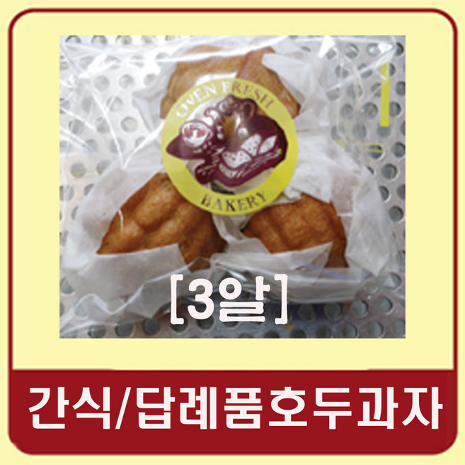 호두하우스 천안호두과자 답례품전문(결혼 돌잔치 조의 행사 개업 승진 이사)간식/행사_3알, 팥앙금, 3개, 20g