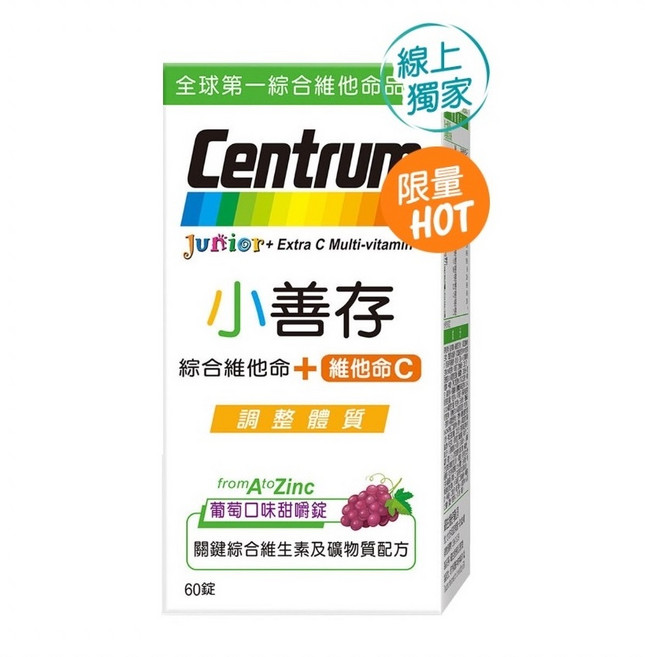 Centrum 葡萄口味, 1個, 小善存 綜合維他命+維他命C,60錠 X 1瓶 (拆售)