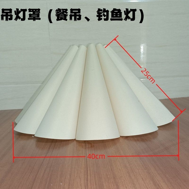 花瓣形吊燈罩 釣魚燈罩 布罩, 400*250H E27 無邊（只是吊燈