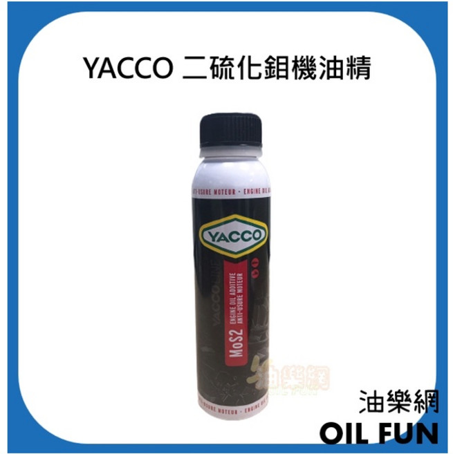 YACCO 亞可 二硫化鉬機油精 MoS2 200ml, 1個