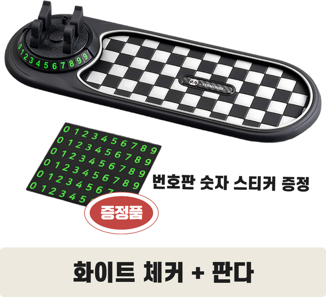 고급 체커 차량용 미끄럼방지 패드 핸드폰거치 인테리어 논슬립 패드, 화이트 체커 D, 1개