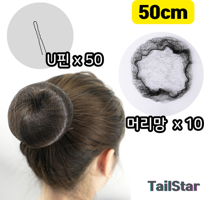 테일스타 대형 올림머리 망 승무원 간호사 헤어망 그물망 머리망 U핀 50개 포함
