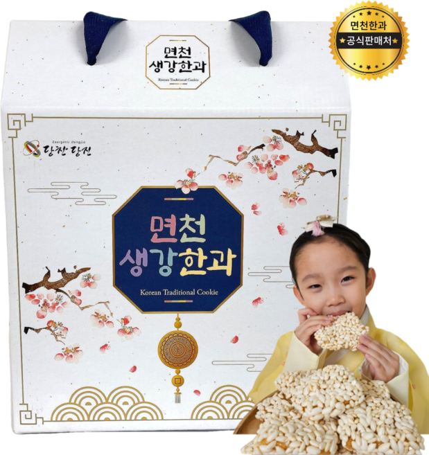 [부드러움100%수제국산] 면천 생강 한과 명절 선물 세트, 1박스, 1kg